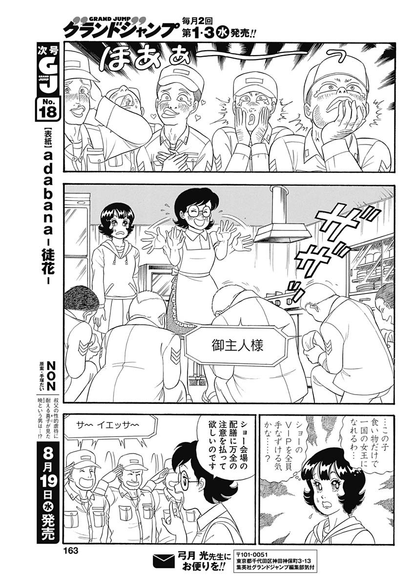 AMAI SEIKATSU - SECOND SEASON - raw - Chapter 182 - https://jpdd.ccdd.to/JPDD/amaiseikatsusecondseason/136719/uxdimm3xyxf.jpg