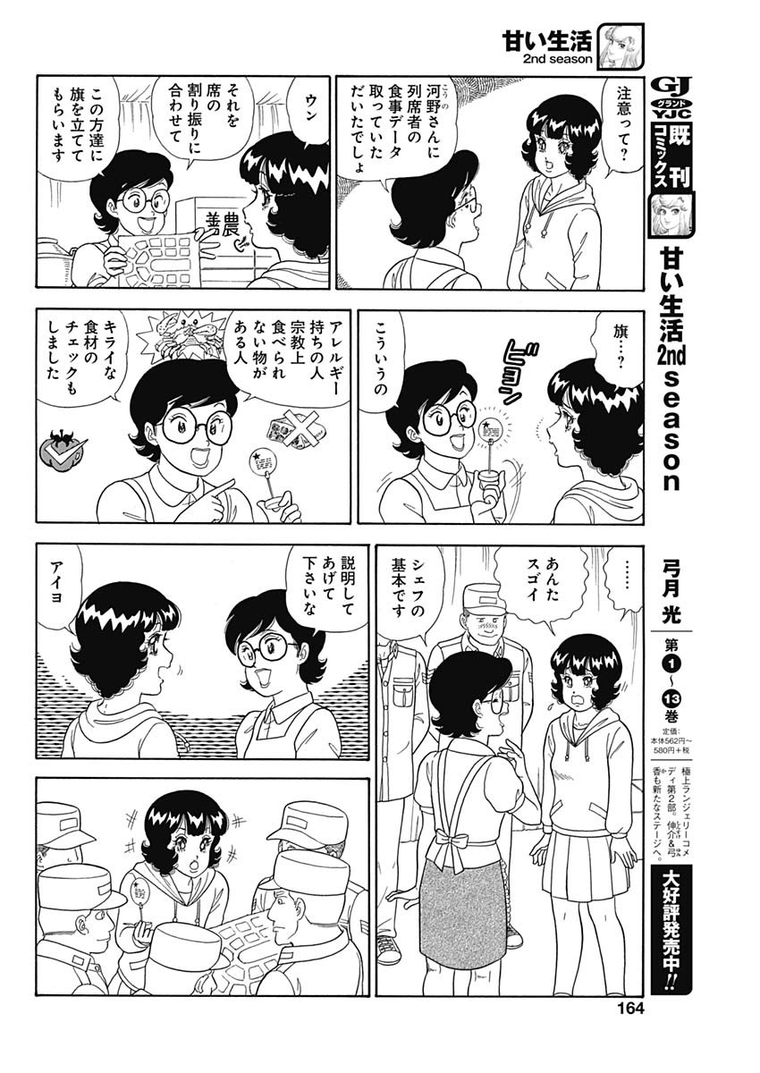 AMAI SEIKATSU - SECOND SEASON - raw - Chapter 182 - https://jpdd.ccdd.to/JPDD/amaiseikatsusecondseason/136719/wcjbnqtrl4y.jpg