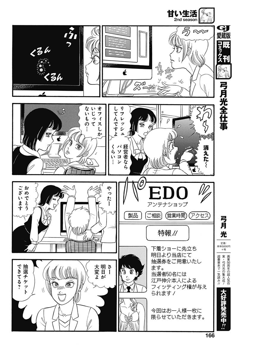 AMAI SEIKATSU - SECOND SEASON - raw - Chapter 182 - https://jpdd.ccdd.to/JPDD/amaiseikatsusecondseason/136719/x5r4miyzcr0.jpg