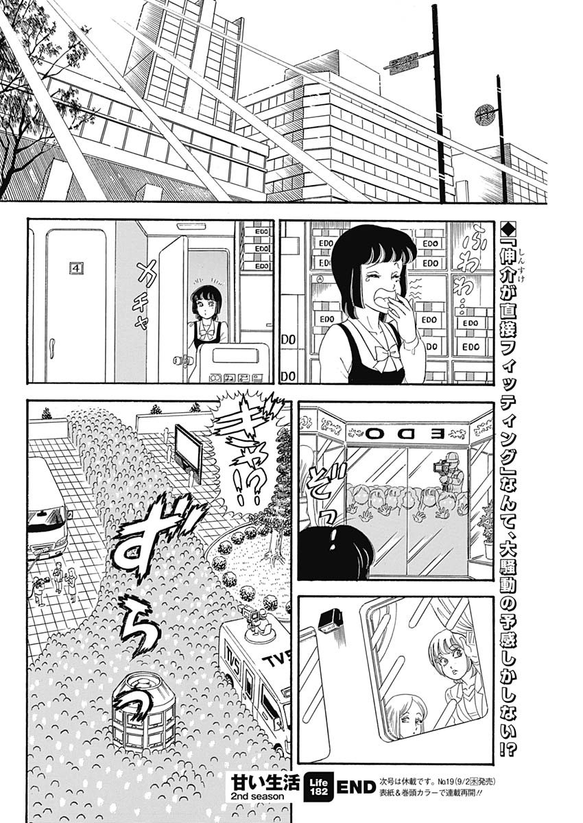 AMAI SEIKATSU - SECOND SEASON - raw - Chapter 182 - https://jpdd.ccdd.to/JPDD/amaiseikatsusecondseason/136719/y2bns5zmoun.jpg