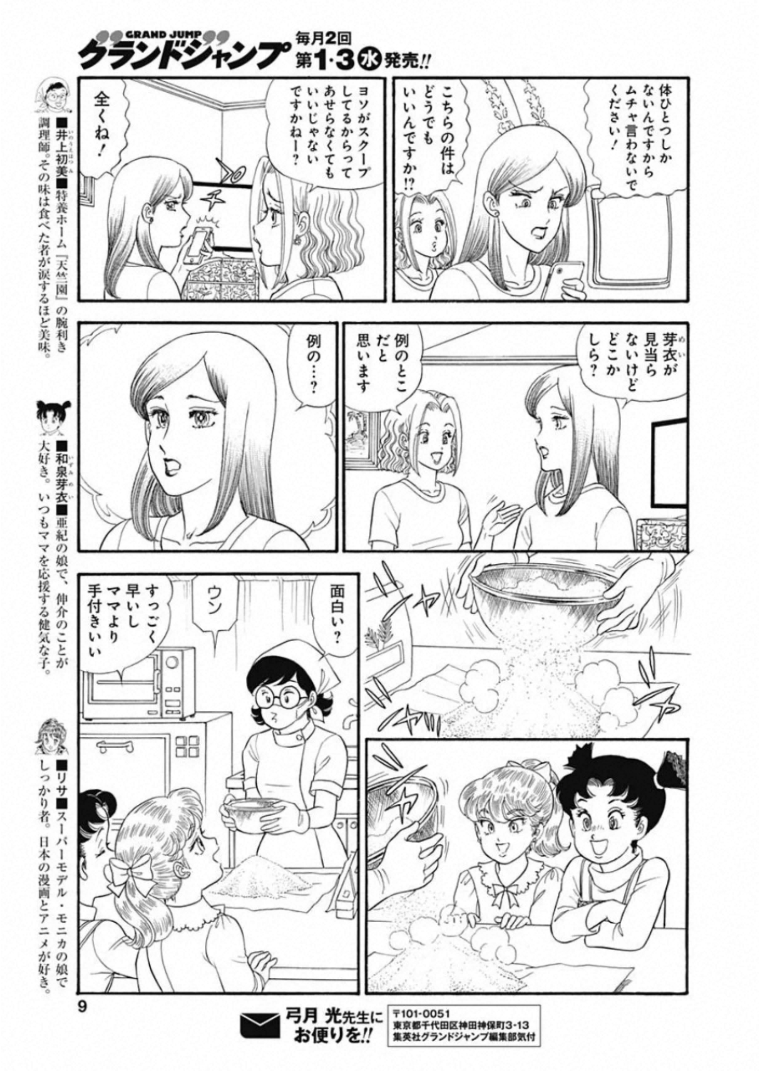 AMAI SEIKATSU - SECOND SEASON - raw - Chapter 183 - https://jpdd.ccdd.to/JPDD/amaiseikatsusecondseason/142917/14j1efg0tpu.jpg