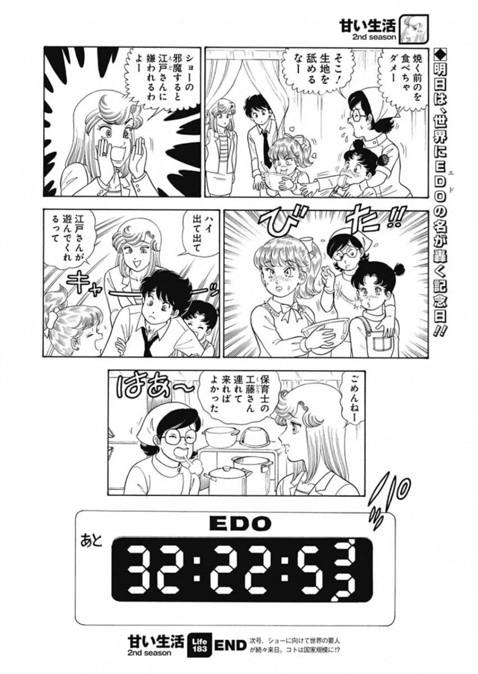AMAI SEIKATSU - SECOND SEASON - raw - Chapter 183 - https://jpdd.ccdd.to/JPDD/amaiseikatsusecondseason/142917/5wwwxjrrdbz.jpg