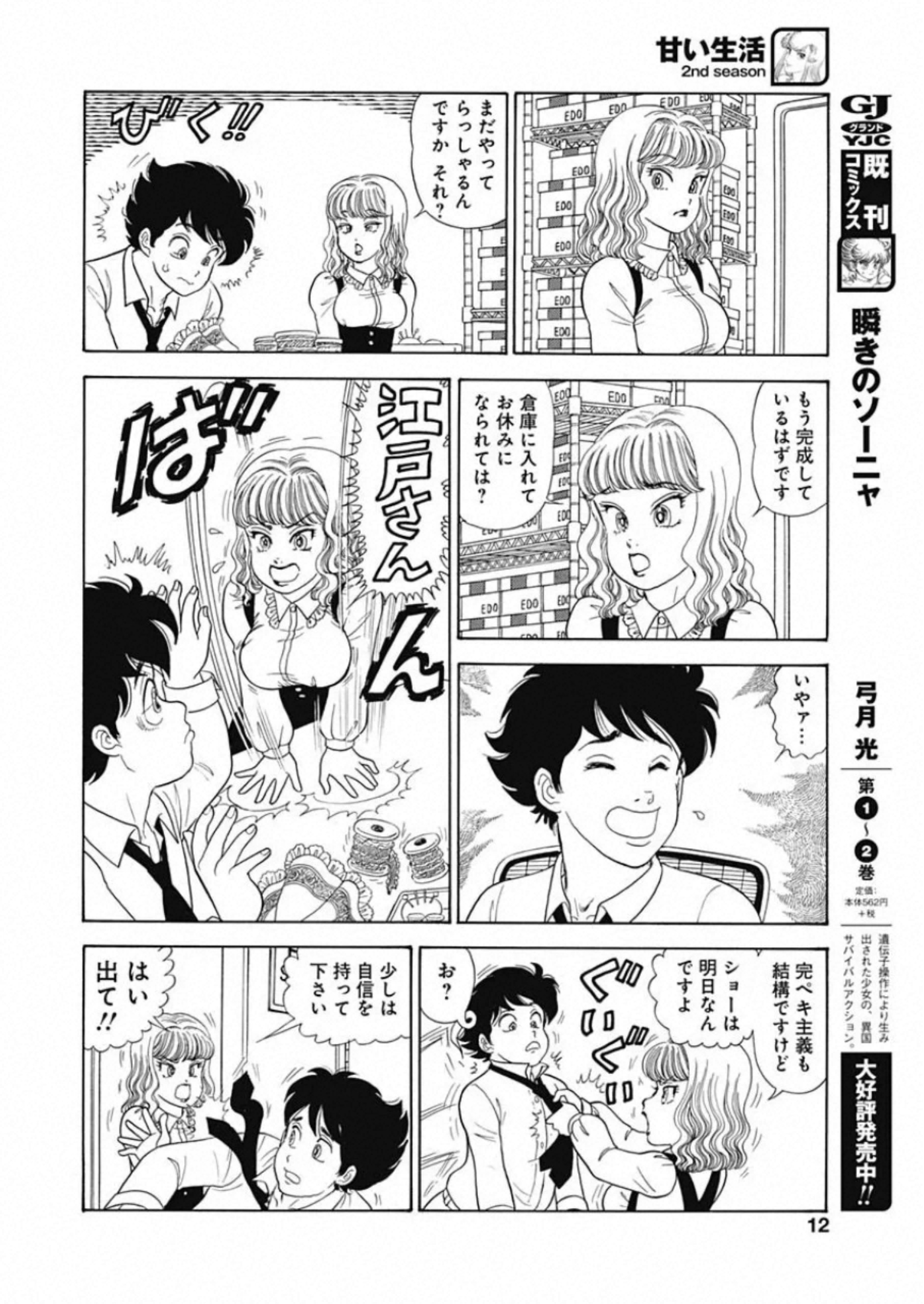 AMAI SEIKATSU - SECOND SEASON - raw - Chapter 183 - https://jpdd.ccdd.to/JPDD/amaiseikatsusecondseason/142917/5zrhpmmkhrf.jpg
