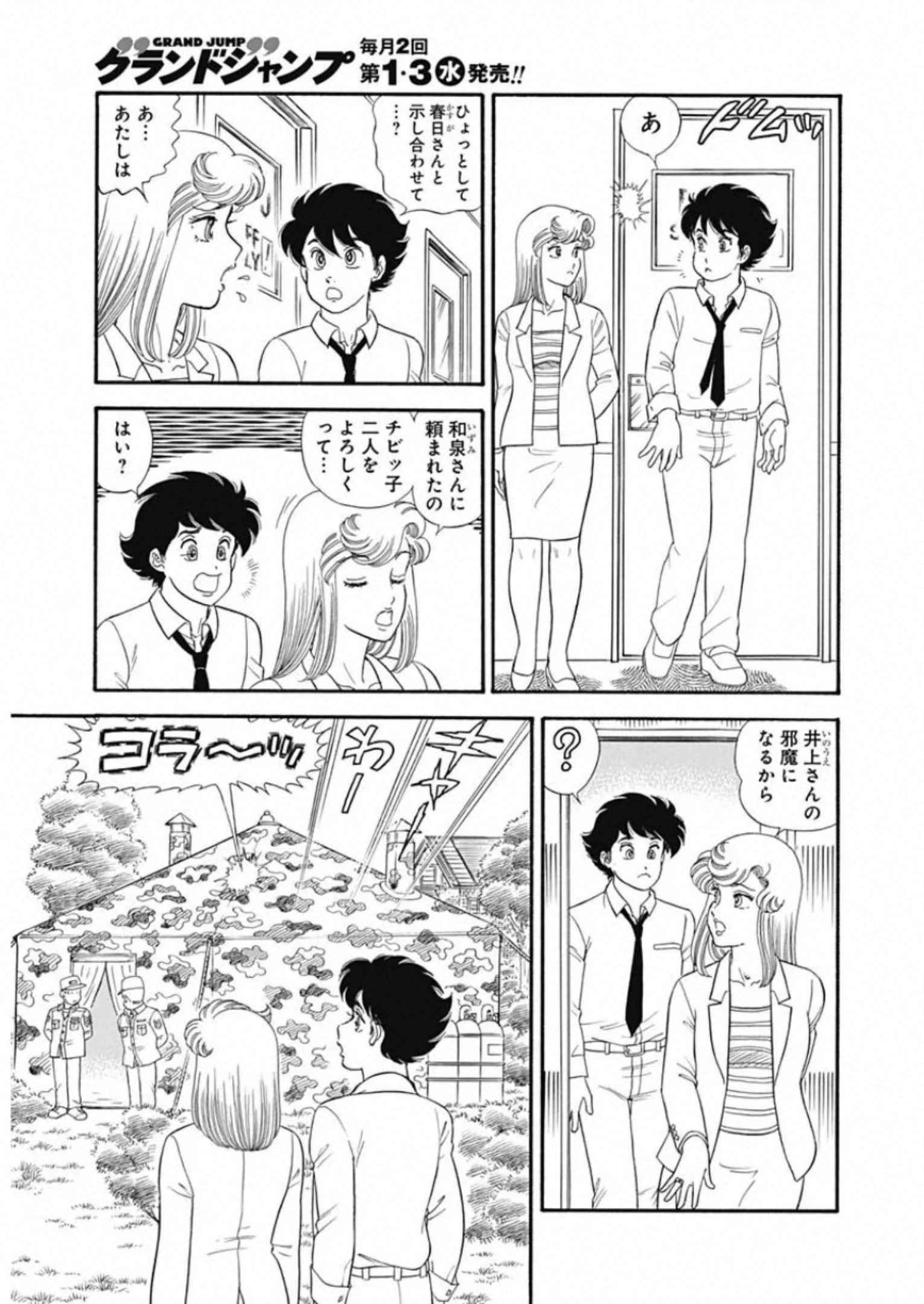 AMAI SEIKATSU - SECOND SEASON - raw - Chapter 183 - https://jpdd.ccdd.to/JPDD/amaiseikatsusecondseason/142917/bl3gp4ni0rt.jpg