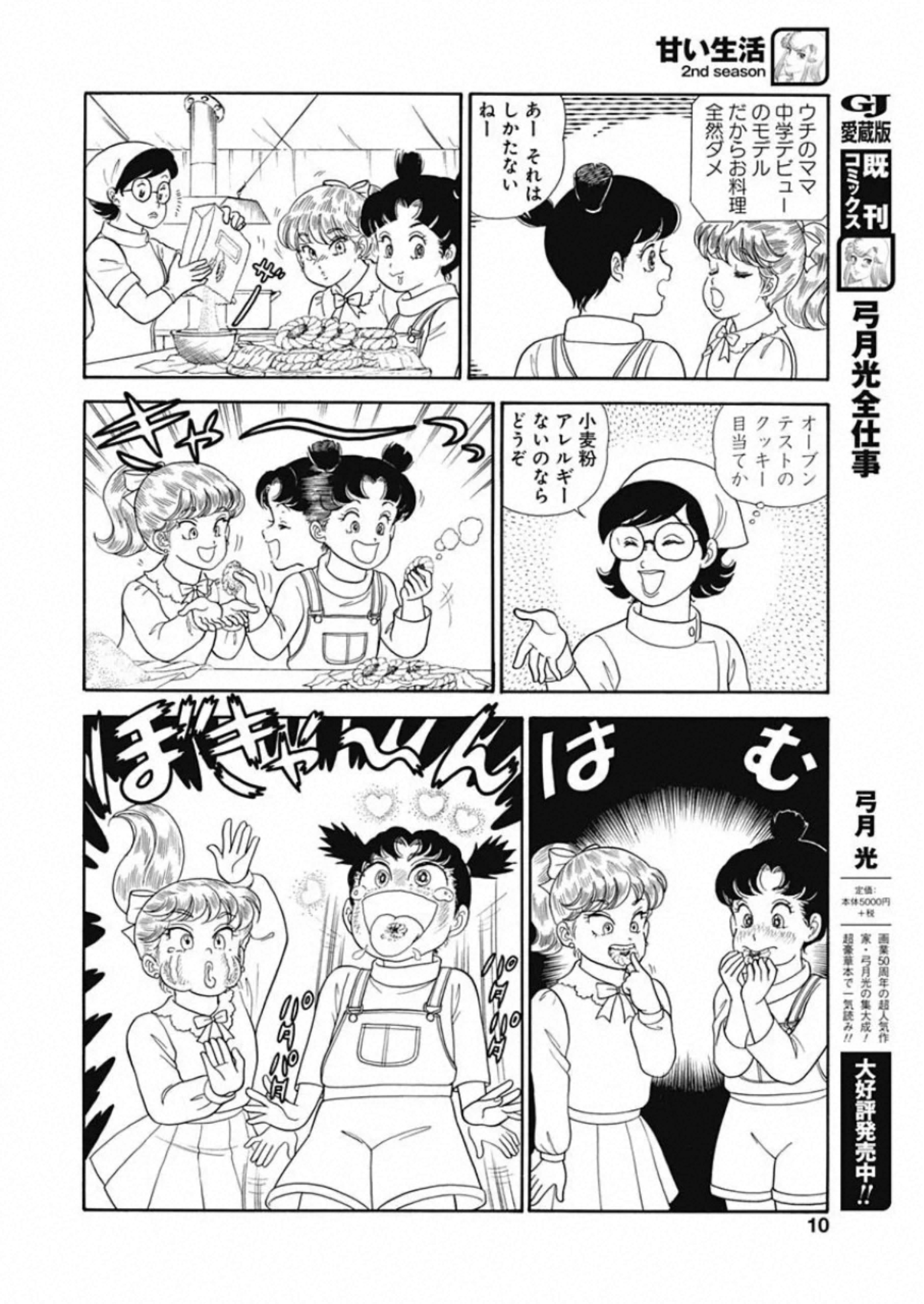 AMAI SEIKATSU - SECOND SEASON - raw - Chapter 183 - https://jpdd.ccdd.to/JPDD/amaiseikatsusecondseason/142917/e00bwgkwxxb.jpg
