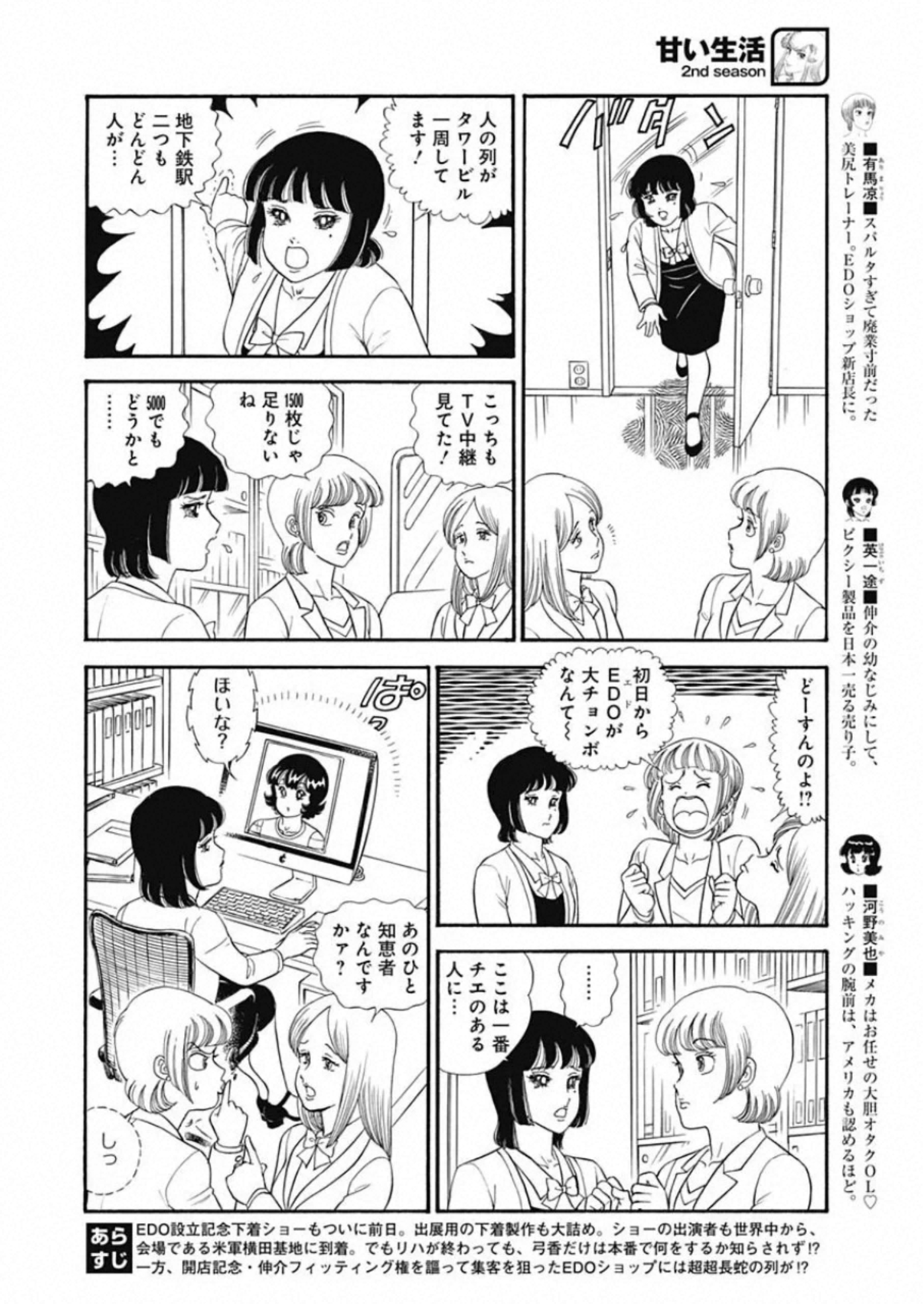 AMAI SEIKATSU - SECOND SEASON - raw - Chapter 183 - https://jpdd.ccdd.to/JPDD/amaiseikatsusecondseason/142917/zq13x01d3vp.jpg