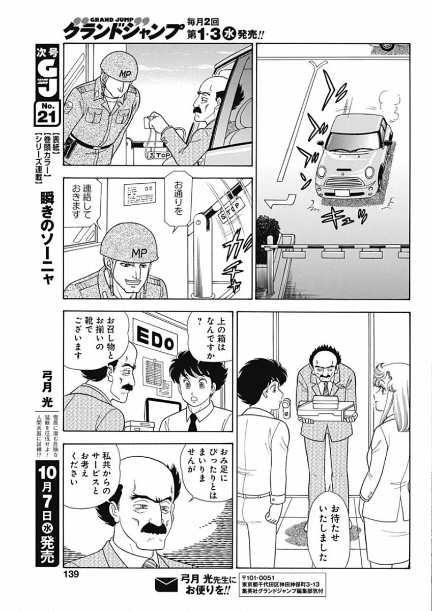 AMAI SEIKATSU - SECOND SEASON - raw - Chapter 184 - https://jpdd.ccdd.to/JPDD/amaiseikatsusecondseason/143162/554ynfwiuvt.jpg