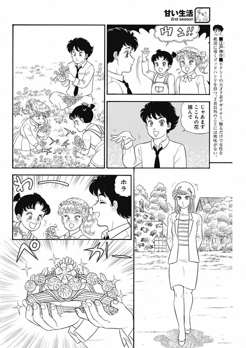 AMAI SEIKATSU - SECOND SEASON - raw - Chapter 184 - https://jpdd.ccdd.to/JPDD/amaiseikatsusecondseason/143162/athyuxuzbql.jpg
