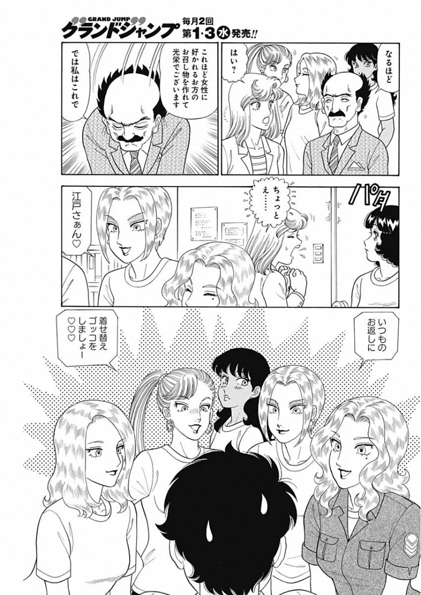 AMAI SEIKATSU - SECOND SEASON - raw - Chapter 184 - https://jpdd.ccdd.to/JPDD/amaiseikatsusecondseason/143162/craf0n4ksuu.jpg