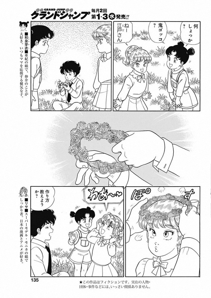 AMAI SEIKATSU - SECOND SEASON - raw - Chapter 184 - https://jpdd.ccdd.to/JPDD/amaiseikatsusecondseason/143162/fxlafqxyge1.jpg