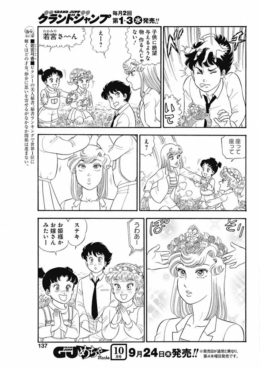 AMAI SEIKATSU - SECOND SEASON - raw - Chapter 184 - https://jpdd.ccdd.to/JPDD/amaiseikatsusecondseason/143162/lbgo5toa304.jpg