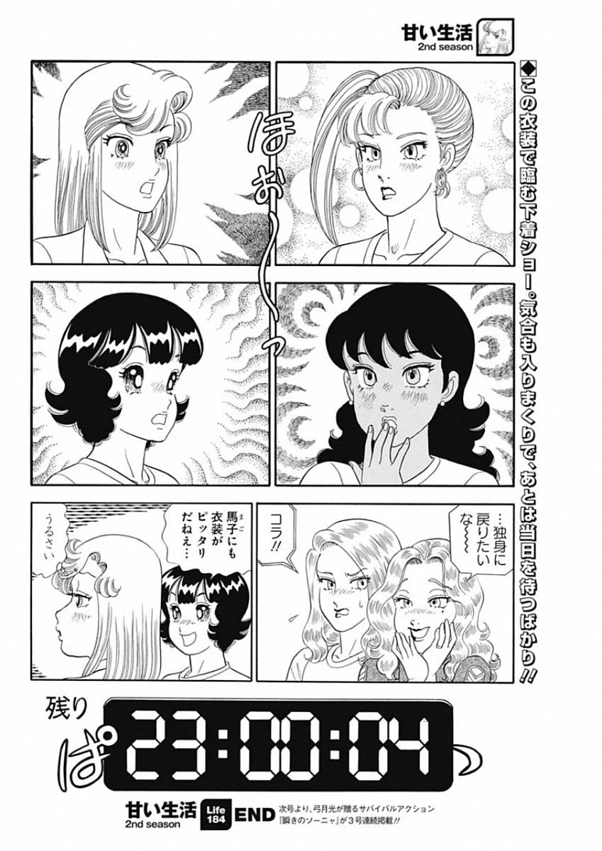 AMAI SEIKATSU - SECOND SEASON - raw - Chapter 184 - https://jpdd.ccdd.to/JPDD/amaiseikatsusecondseason/143162/psjwvdfcfmk.jpg