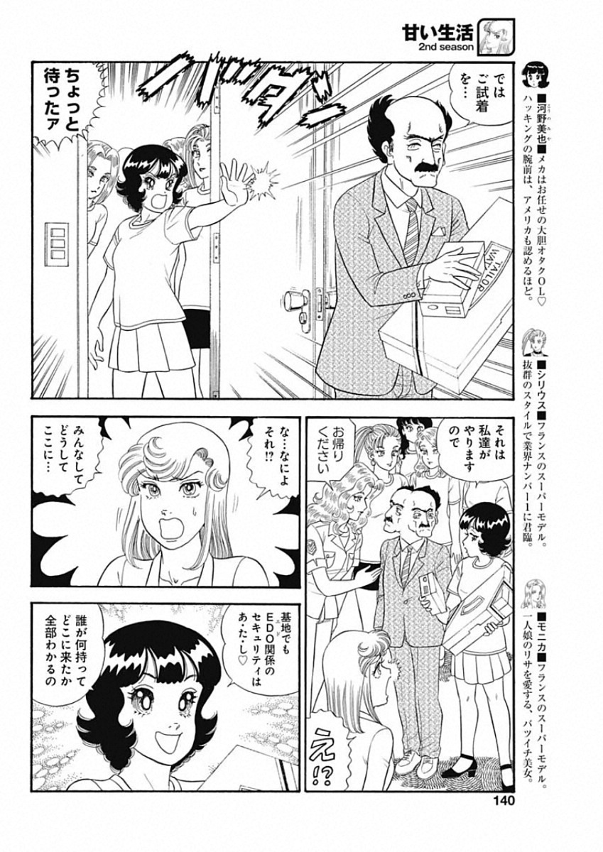 AMAI SEIKATSU - SECOND SEASON - raw - Chapter 184 - https://jpdd.ccdd.to/JPDD/amaiseikatsusecondseason/143162/rfvlr2ovoca.jpg