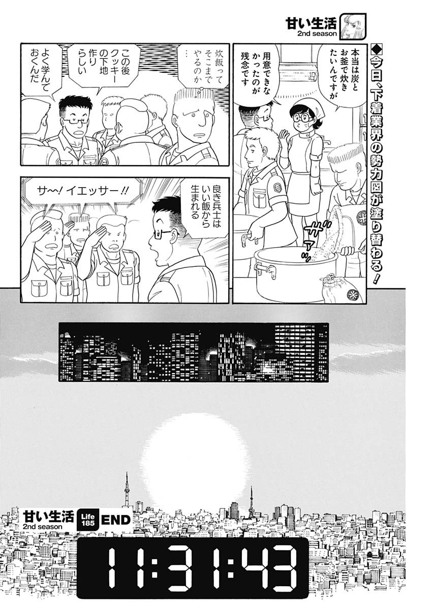 AMAI SEIKATSU - SECOND SEASON - raw - Chapter 185 - https://jpdd.ccdd.to/JPDD/amaiseikatsusecondseason/152340/0jzz2znst0f.jpg
