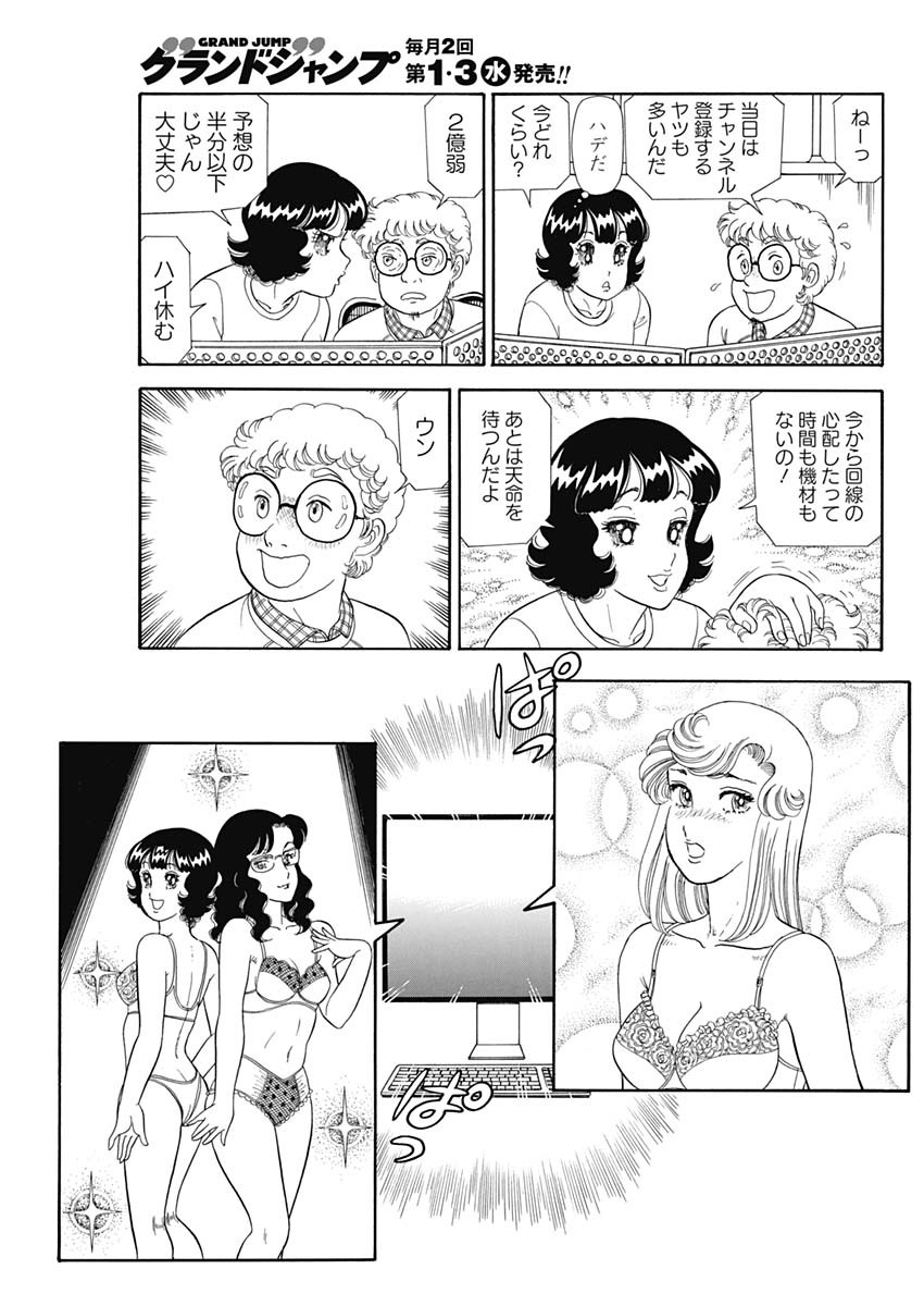 AMAI SEIKATSU - SECOND SEASON - raw - Chapter 185 - https://jpdd.ccdd.to/JPDD/amaiseikatsusecondseason/152340/eev1h5wctq0.jpg