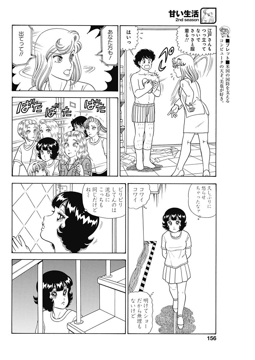 AMAI SEIKATSU - SECOND SEASON - raw - Chapter 185 - https://jpdd.ccdd.to/JPDD/amaiseikatsusecondseason/152340/l2wwr54majl.jpg