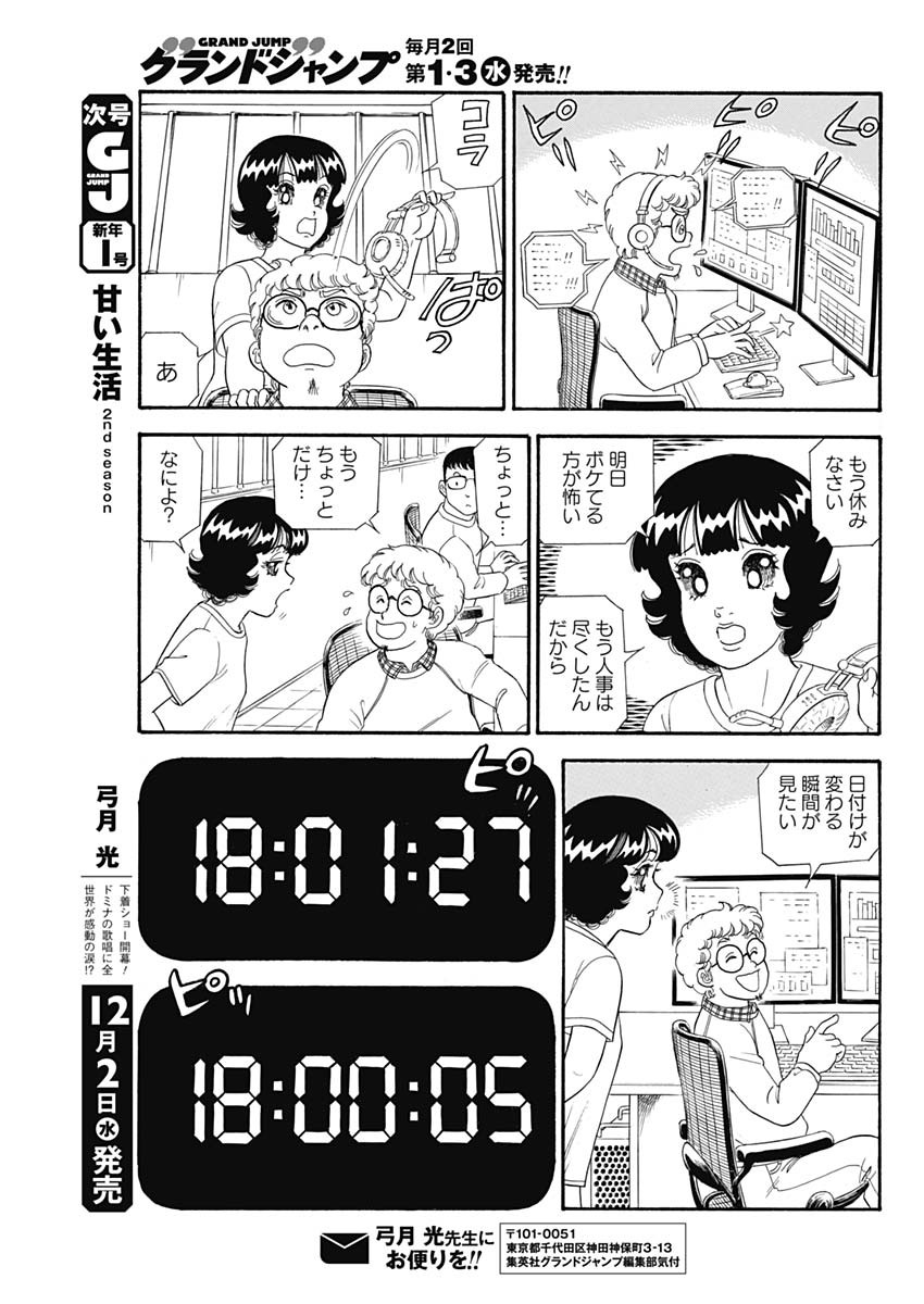 AMAI SEIKATSU - SECOND SEASON - raw - Chapter 185 - https://jpdd.ccdd.to/JPDD/amaiseikatsusecondseason/152340/nng5tspdihc.jpg