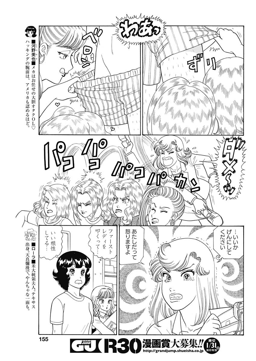 AMAI SEIKATSU - SECOND SEASON - raw - Chapter 185 - https://jpdd.ccdd.to/JPDD/amaiseikatsusecondseason/152340/oyjnzybewfw.jpg