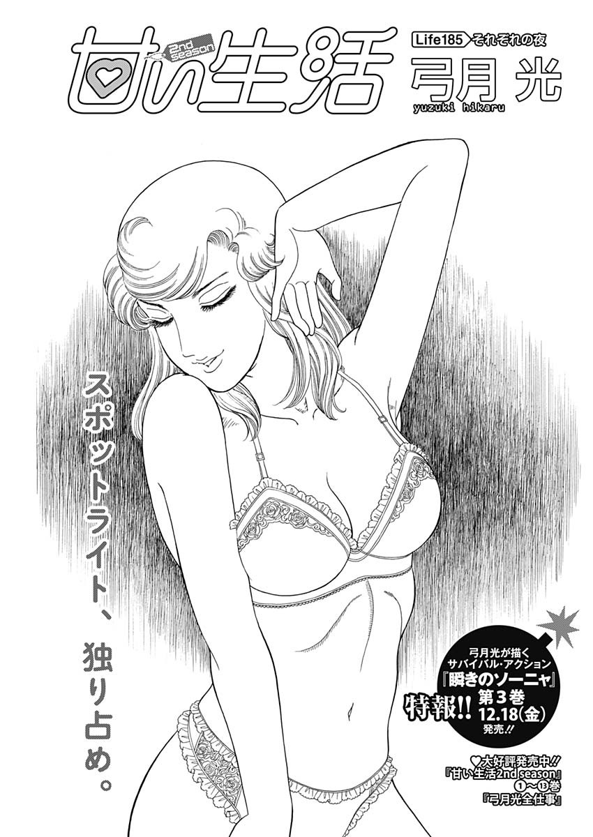 AMAI SEIKATSU - SECOND SEASON - raw - Chapter 185 - https://jpdd.ccdd.to/JPDD/amaiseikatsusecondseason/152340/ratmtnftwlh.jpg