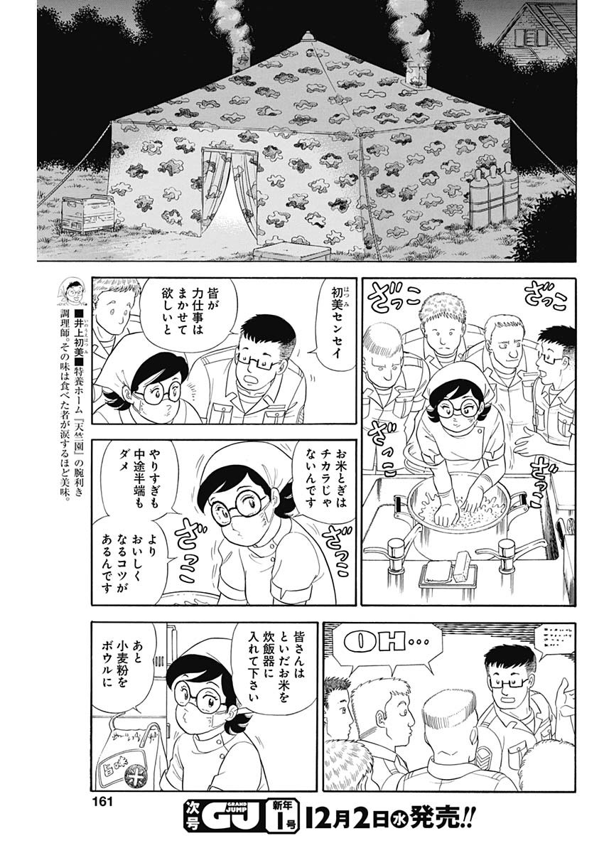AMAI SEIKATSU - SECOND SEASON - raw - Chapter 185 - https://jpdd.ccdd.to/JPDD/amaiseikatsusecondseason/152340/rmywujofkrw.jpg