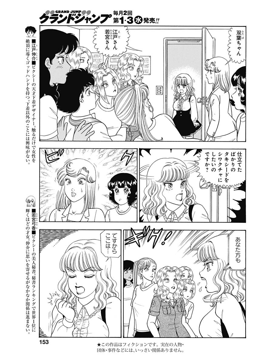 AMAI SEIKATSU - SECOND SEASON - raw - Chapter 185 - https://jpdd.ccdd.to/JPDD/amaiseikatsusecondseason/152340/vf30f0543fo.jpg