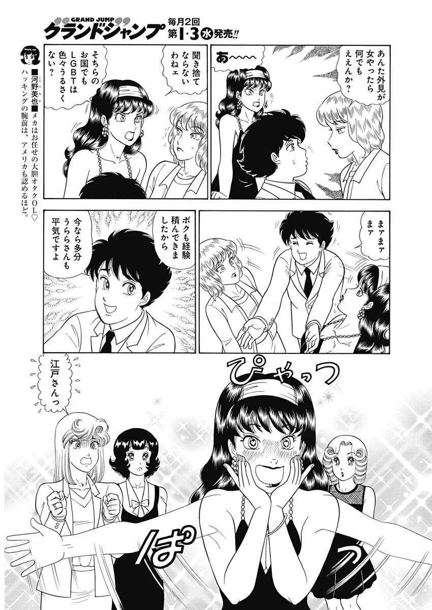 AMAI SEIKATSU - SECOND SEASON - raw - Chapter 187 - https://jpdd.ccdd.to/JPDD/amaiseikatsusecondseason/152763/3sup3jyyq0b.jpg