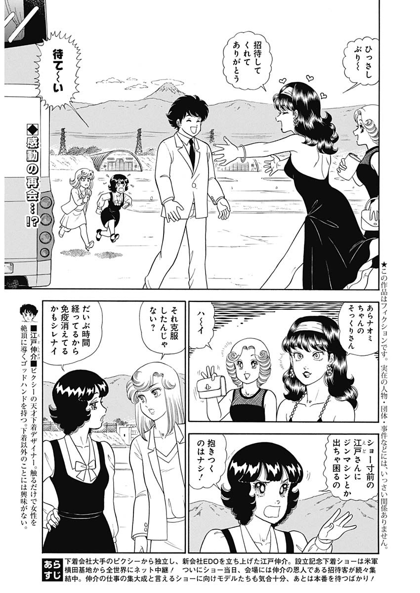 AMAI SEIKATSU - SECOND SEASON - raw - Chapter 187 - https://jpdd.ccdd.to/JPDD/amaiseikatsusecondseason/152763/gys2aeo2mjg.jpg