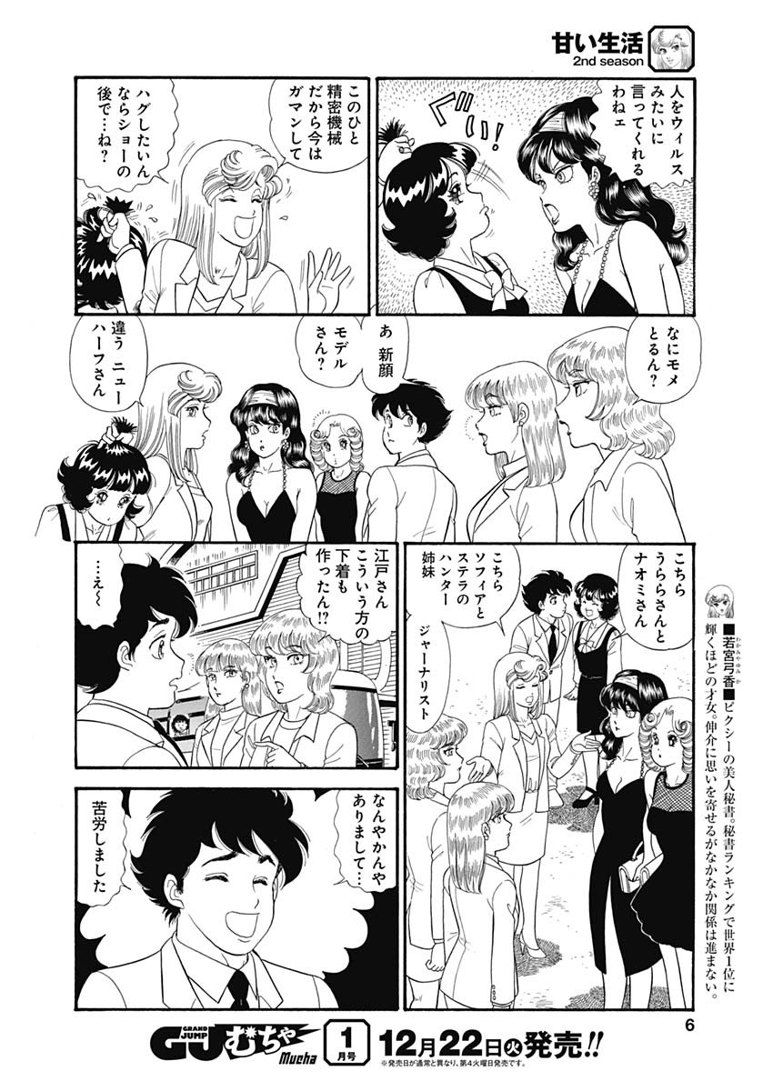 AMAI SEIKATSU - SECOND SEASON - raw - Chapter 187 - https://jpdd.ccdd.to/JPDD/amaiseikatsusecondseason/152763/kxlldjxyhza.jpg