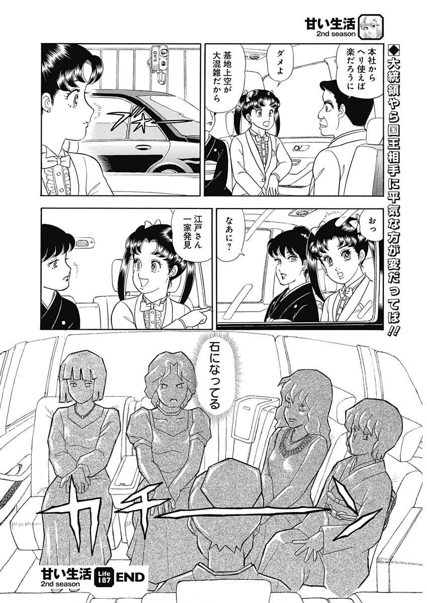 AMAI SEIKATSU - SECOND SEASON - raw - Chapter 187 - https://jpdd.ccdd.to/JPDD/amaiseikatsusecondseason/152763/msrvmbmyfc3.jpg