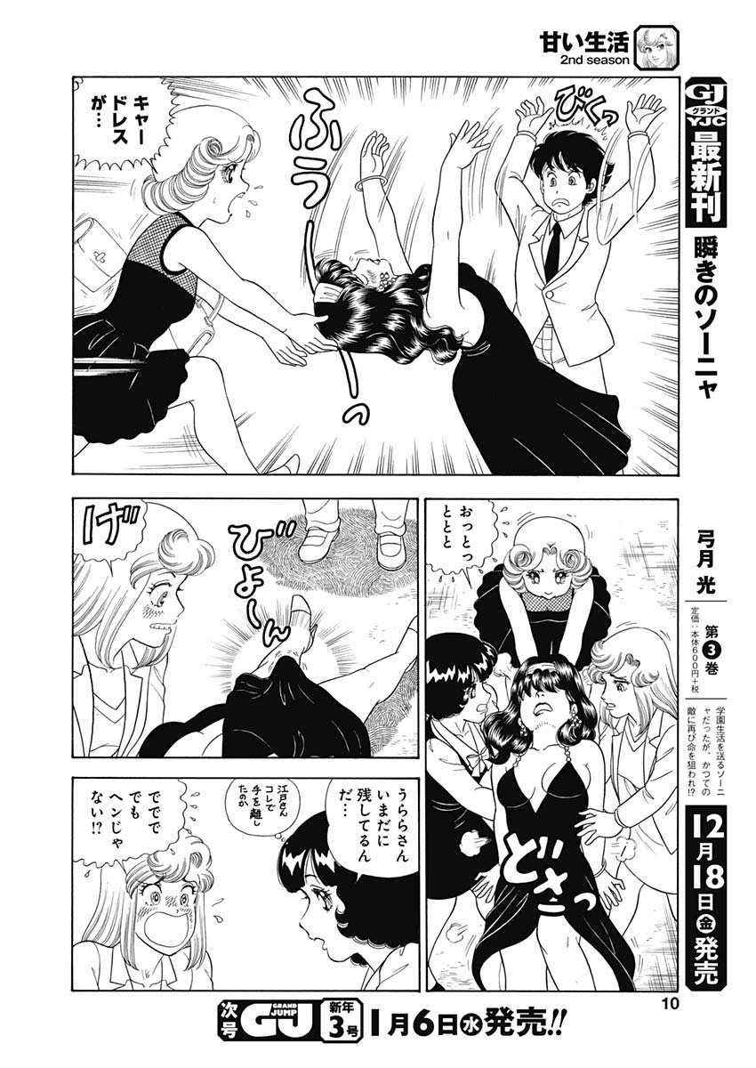 AMAI SEIKATSU - SECOND SEASON - raw - Chapter 187 - https://jpdd.ccdd.to/JPDD/amaiseikatsusecondseason/152763/pnxnki1ww4a.jpg
