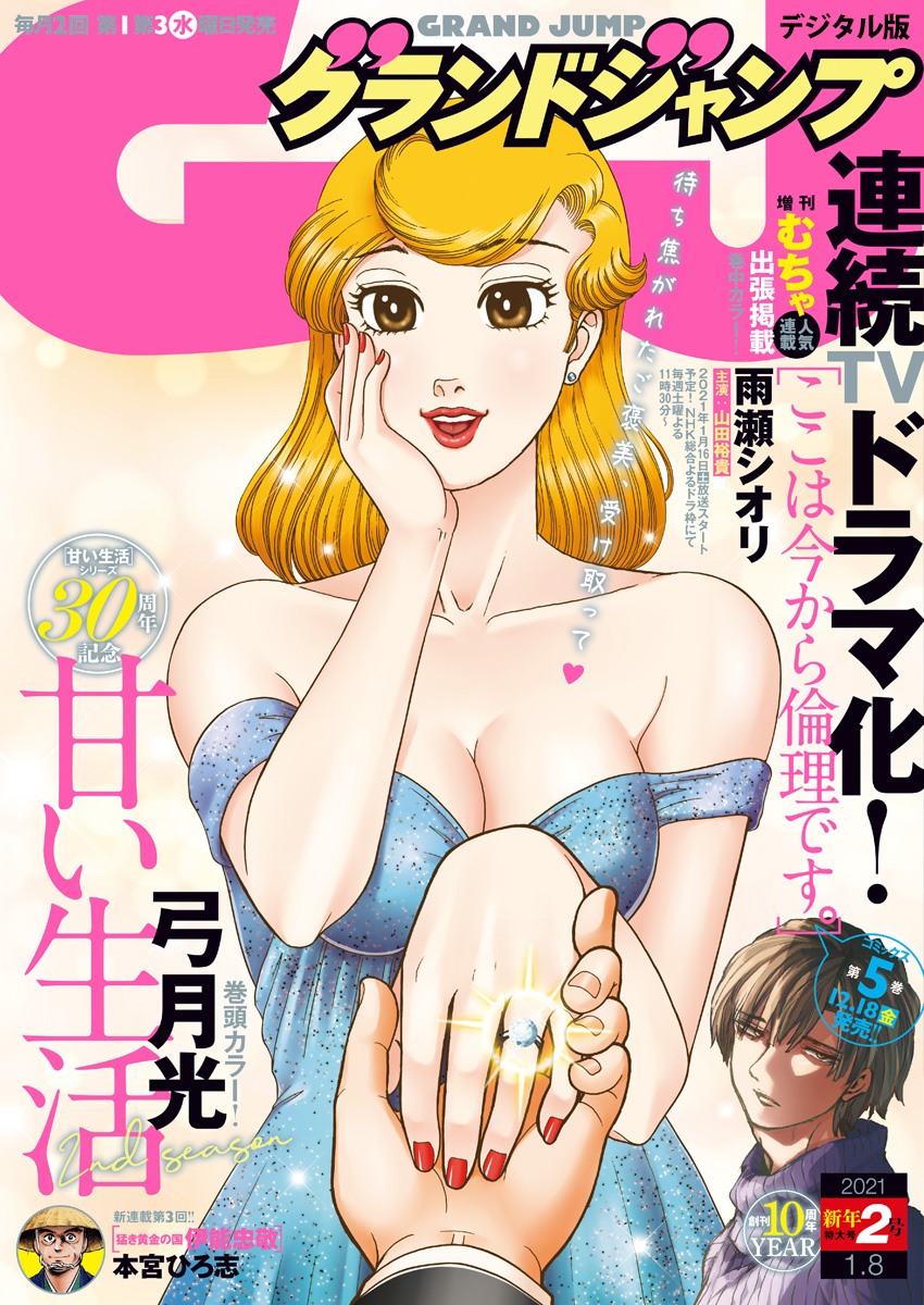 AMAI SEIKATSU - SECOND SEASON - raw - Chapter 187 - https://jpdd.ccdd.to/JPDD/amaiseikatsusecondseason/152763/qfmsxfxmryo.jpg