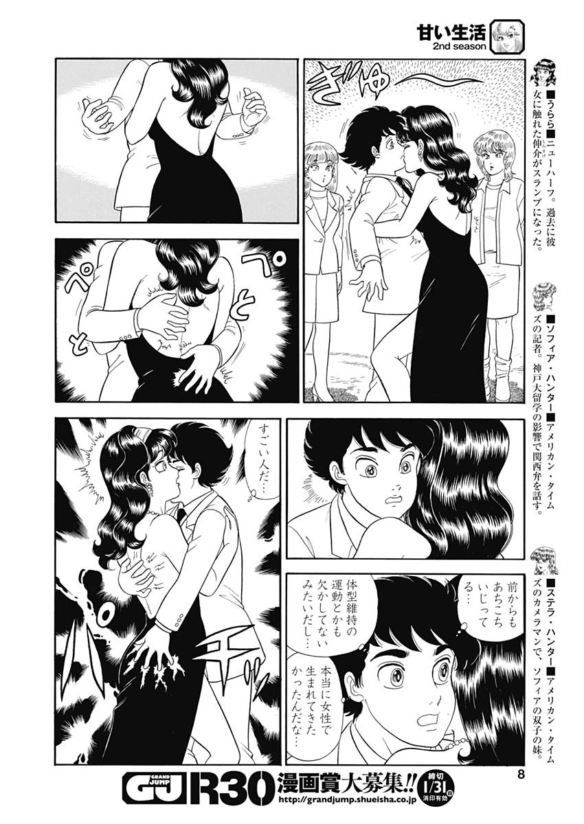 AMAI SEIKATSU - SECOND SEASON - raw - Chapter 187 - https://jpdd.ccdd.to/JPDD/amaiseikatsusecondseason/152763/vb1cqq1twsg.jpg