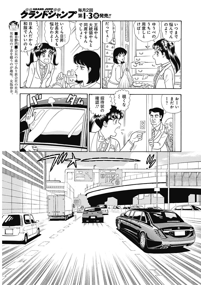 AMAI SEIKATSU - SECOND SEASON - raw - Chapter 187 - https://jpdd.ccdd.to/JPDD/amaiseikatsusecondseason/152763/wflsvquj2cz.jpg