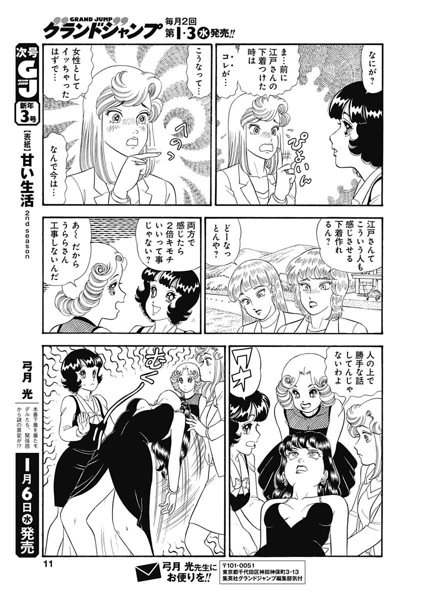 AMAI SEIKATSU - SECOND SEASON - raw - Chapter 187 - https://jpdd.ccdd.to/JPDD/amaiseikatsusecondseason/152763/x2ontngvaa1.jpg