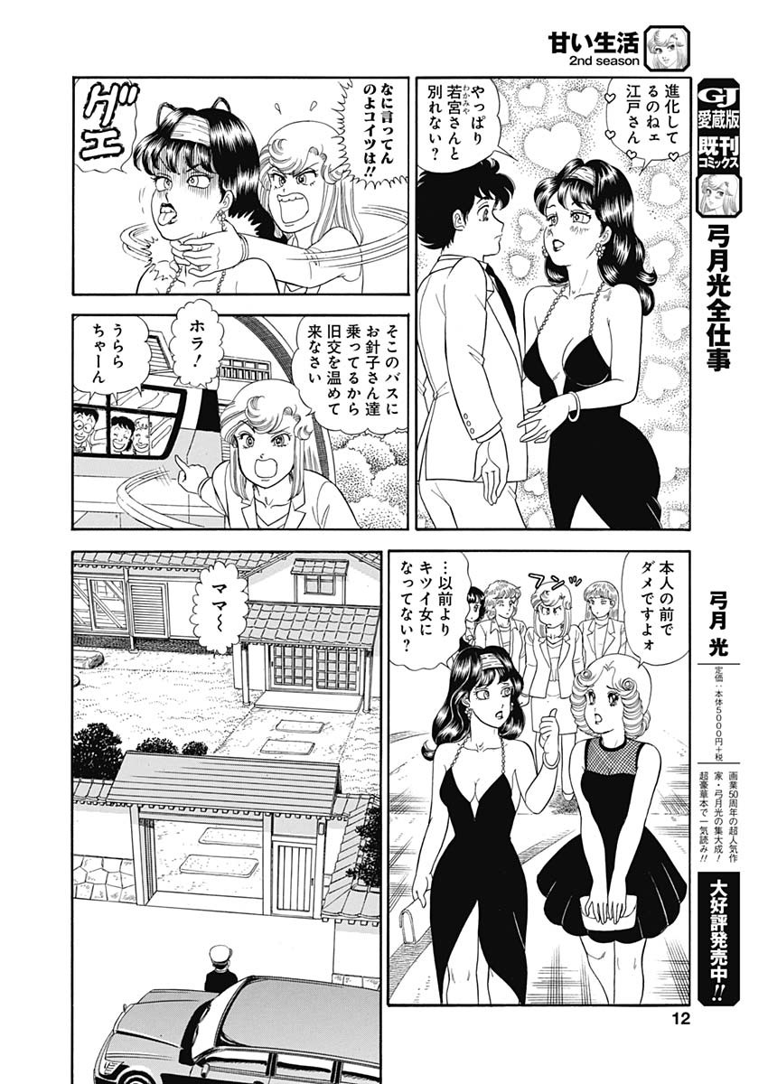 AMAI SEIKATSU - SECOND SEASON - raw - Chapter 187 - https://jpdd.ccdd.to/JPDD/amaiseikatsusecondseason/152763/yhxt1g5u4gl.jpg