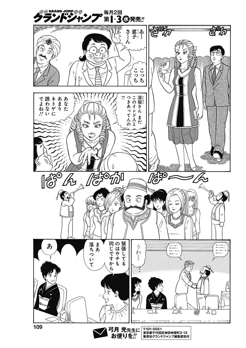 AMAI SEIKATSU - SECOND SEASON - raw - Chapter 188 - https://jpdd.ccdd.to/JPDD/amaiseikatsusecondseason/154929/e1qvpfqllpd.jpg