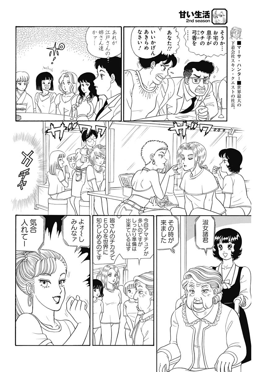 AMAI SEIKATSU - SECOND SEASON - raw - Chapter 188 - https://jpdd.ccdd.to/JPDD/amaiseikatsusecondseason/154929/jbrn334l3bx.jpg