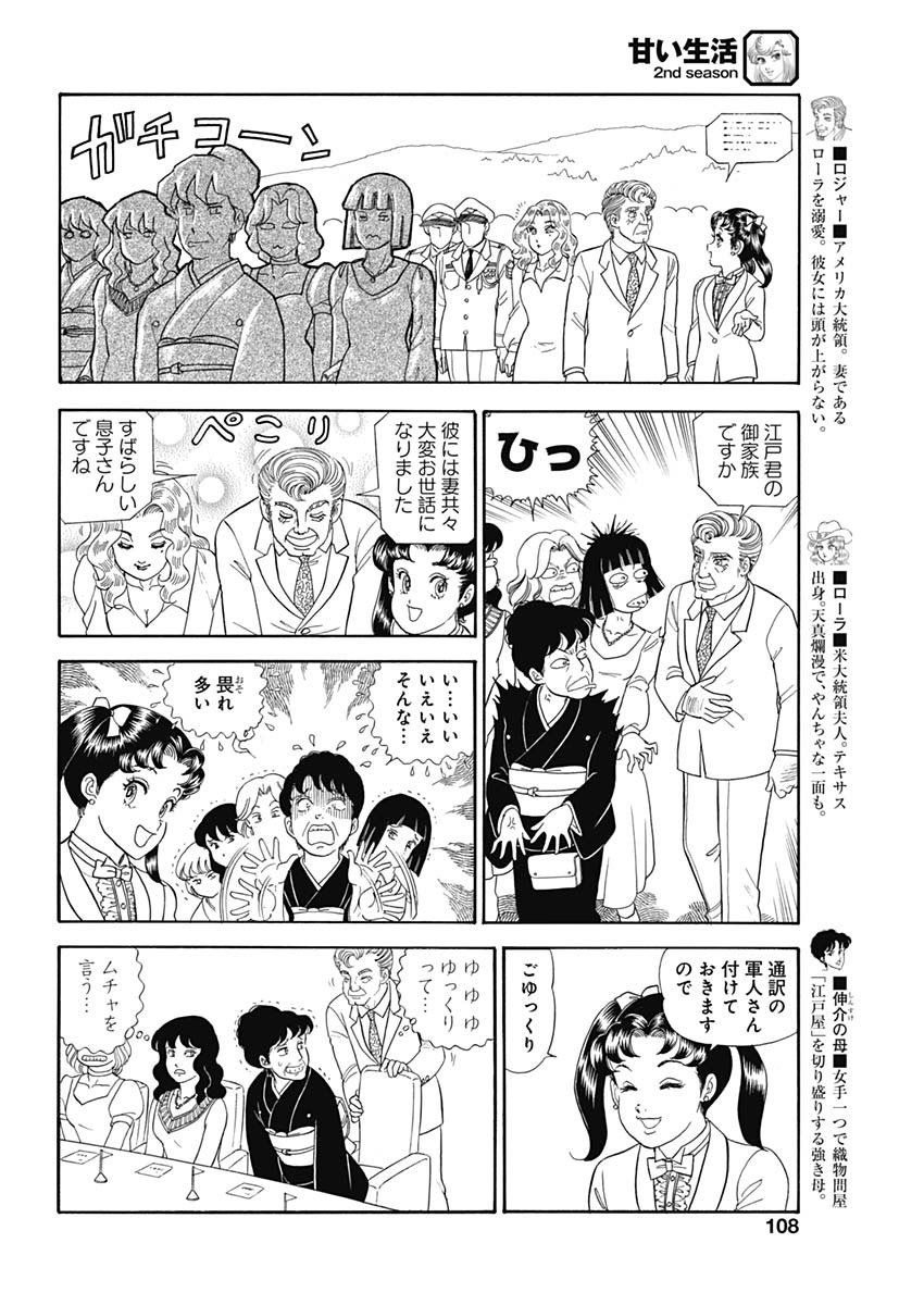 AMAI SEIKATSU - SECOND SEASON - raw - Chapter 188 - https://jpdd.ccdd.to/JPDD/amaiseikatsusecondseason/154929/ogo2oylnop5.jpg