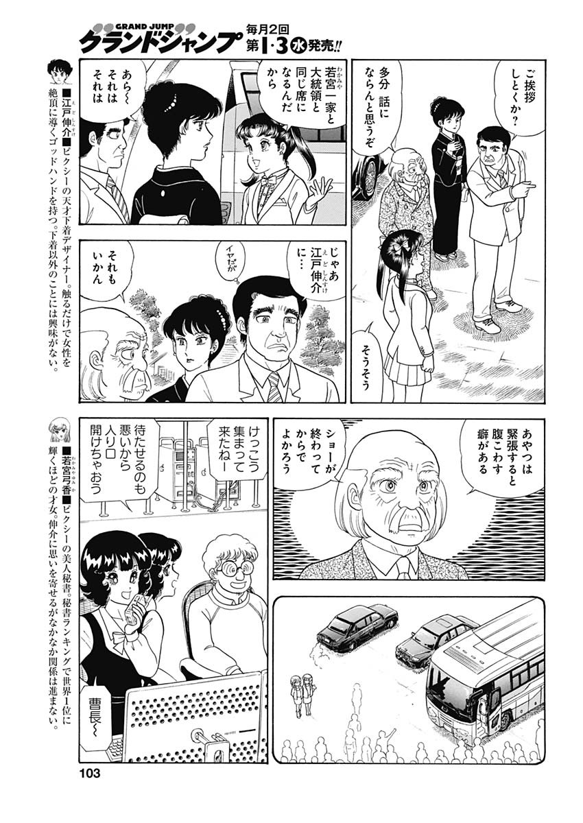 AMAI SEIKATSU - SECOND SEASON - raw - Chapter 188 - https://jpdd.ccdd.to/JPDD/amaiseikatsusecondseason/154929/rij2g1u4u44.jpg