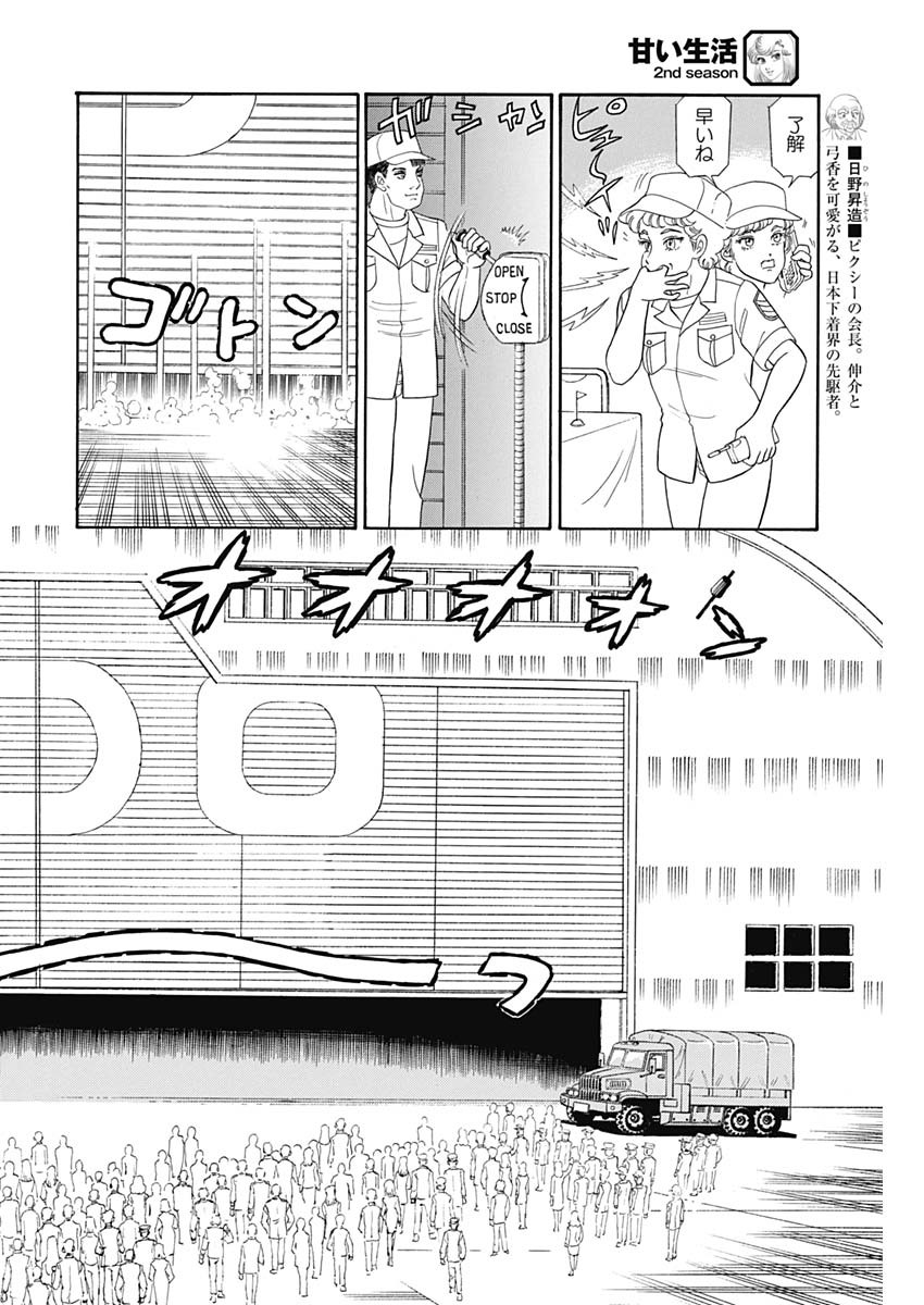 AMAI SEIKATSU - SECOND SEASON - raw - Chapter 188 - https://jpdd.ccdd.to/JPDD/amaiseikatsusecondseason/154929/w211j0xxrsd.jpg