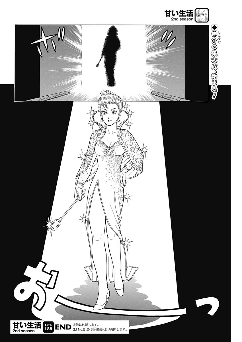AMAI SEIKATSU - SECOND SEASON - raw - Chapter 188 - https://jpdd.ccdd.to/JPDD/amaiseikatsusecondseason/154929/yagg3iqynwm.jpg