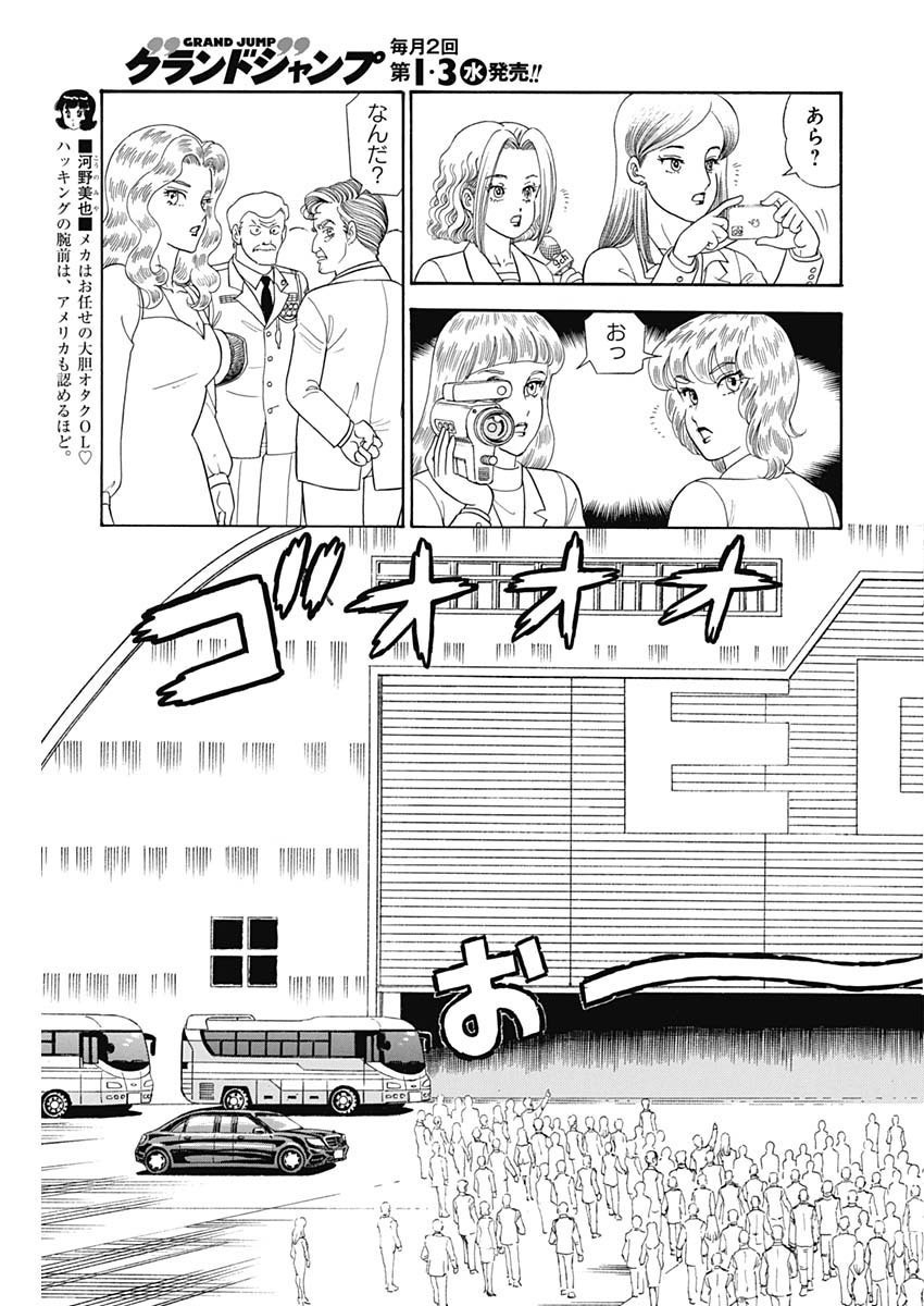 AMAI SEIKATSU - SECOND SEASON - raw - Chapter 188 - https://jpdd.ccdd.to/JPDD/amaiseikatsusecondseason/154929/zwixtopmfku.jpg