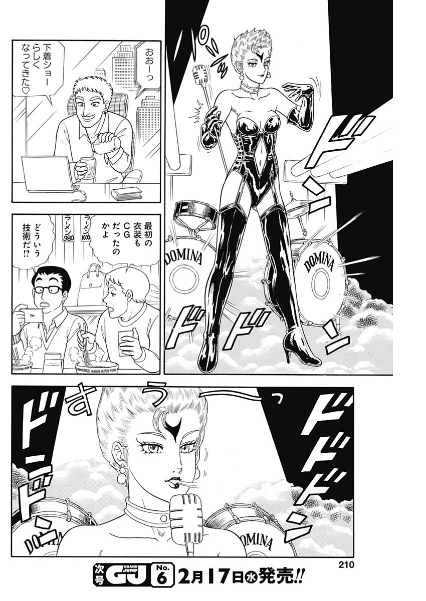AMAI SEIKATSU - SECOND SEASON - raw - Chapter 189 - https://jpdd.ccdd.to/JPDD/amaiseikatsusecondseason/160016/21gmecv0bwn.jpg