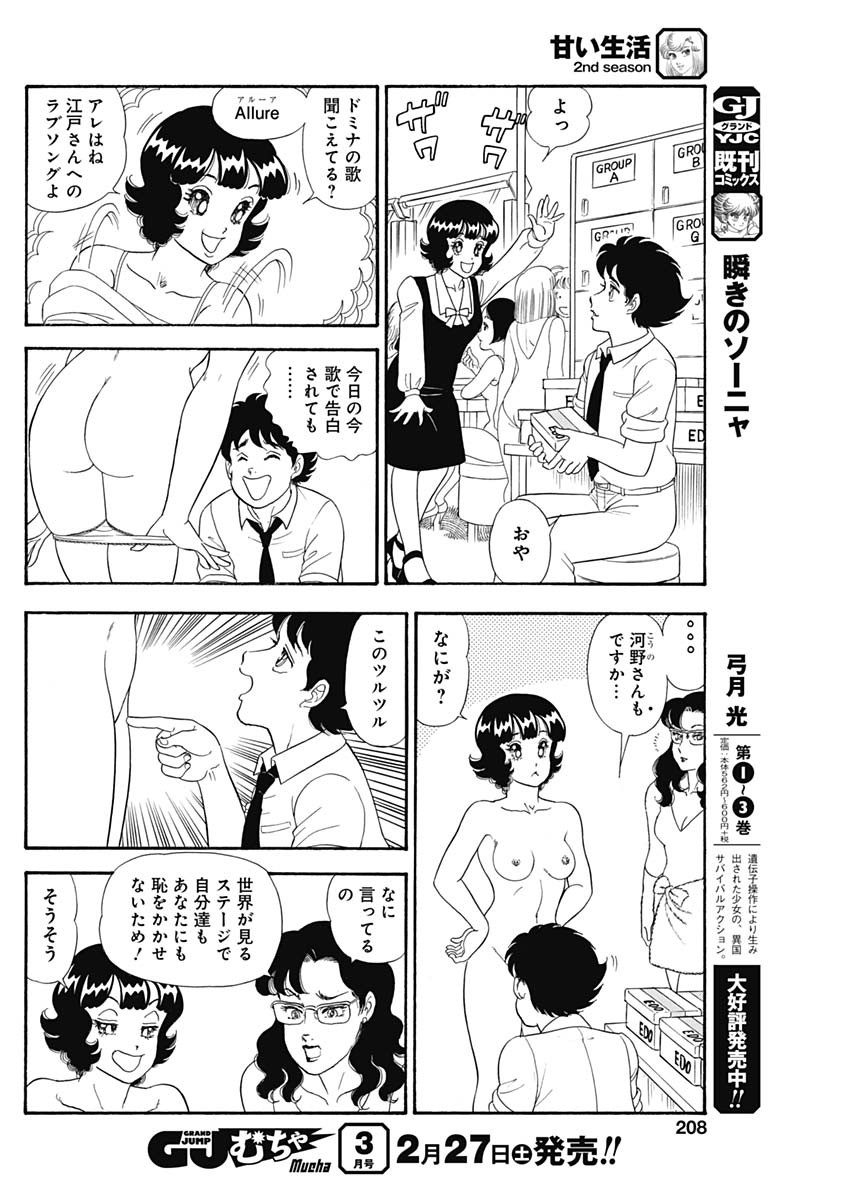 AMAI SEIKATSU - SECOND SEASON - raw - Chapter 189 - https://jpdd.ccdd.to/JPDD/amaiseikatsusecondseason/160016/3qnzyqomg0c.jpg