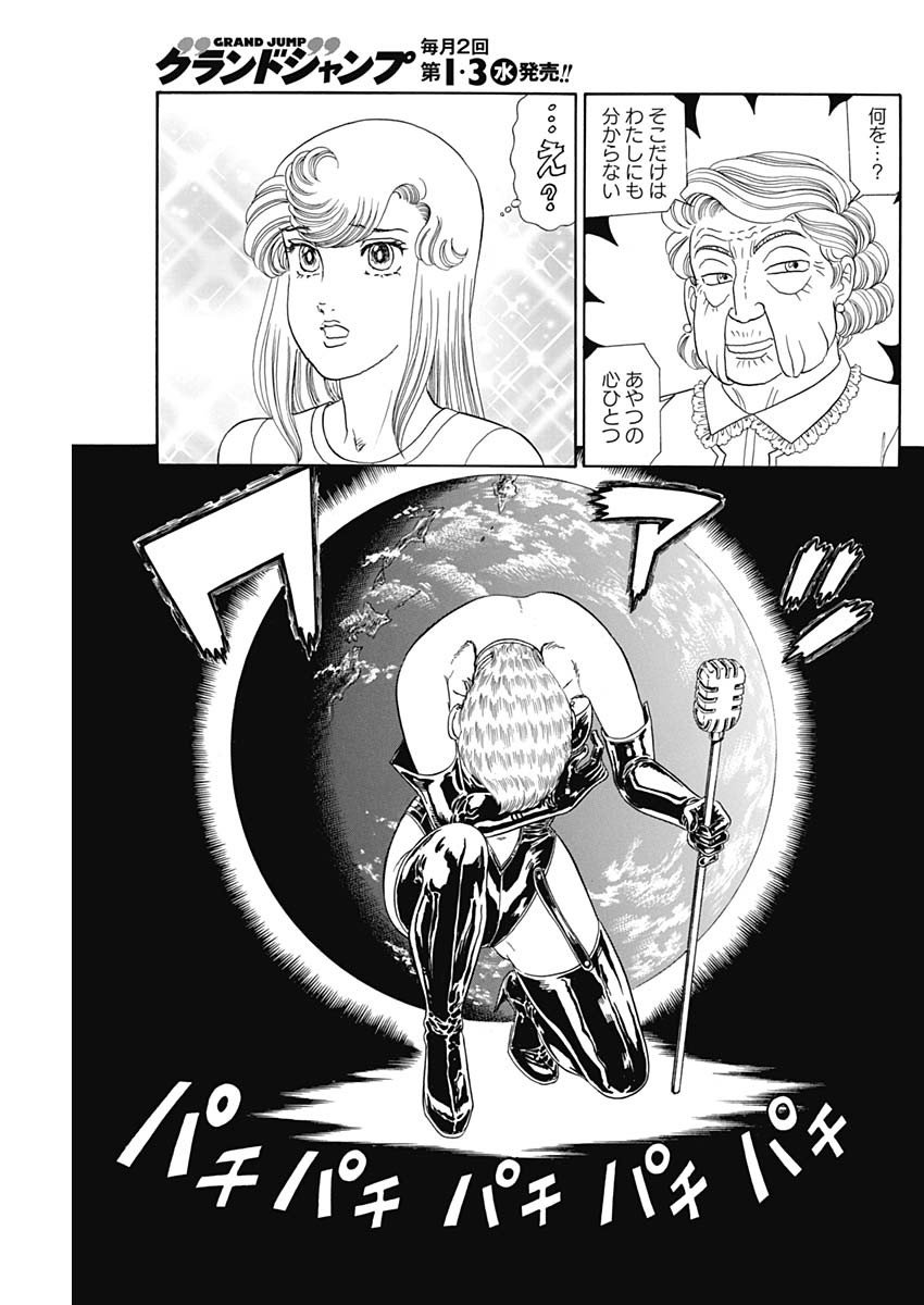 AMAI SEIKATSU - SECOND SEASON - raw - Chapter 189 - https://jpdd.ccdd.to/JPDD/amaiseikatsusecondseason/160016/abw5zqwa3ot.jpg