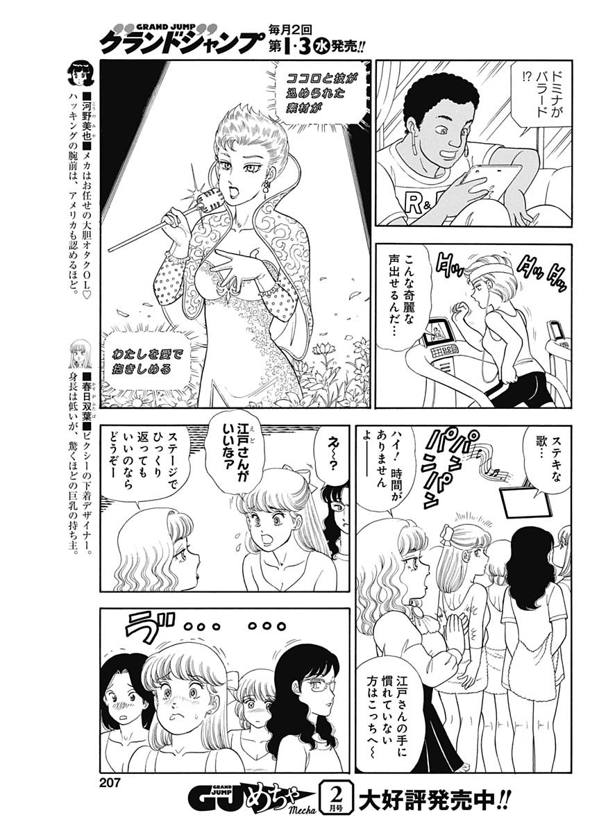 AMAI SEIKATSU - SECOND SEASON - raw - Chapter 189 - https://jpdd.ccdd.to/JPDD/amaiseikatsusecondseason/160016/fm10msszmvo.jpg