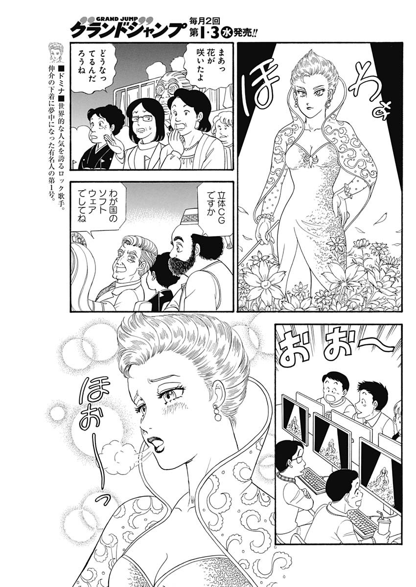 AMAI SEIKATSU - SECOND SEASON - raw - Chapter 189 - https://jpdd.ccdd.to/JPDD/amaiseikatsusecondseason/160016/n5pw4yyoxtx.jpg