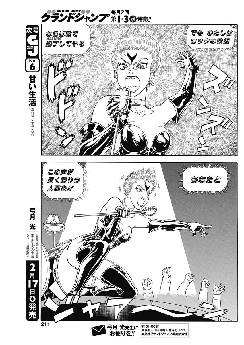 AMAI SEIKATSU - SECOND SEASON - raw - Chapter 189 - https://jpdd.ccdd.to/JPDD/amaiseikatsusecondseason/160016/nmrsjloj0gx.jpg