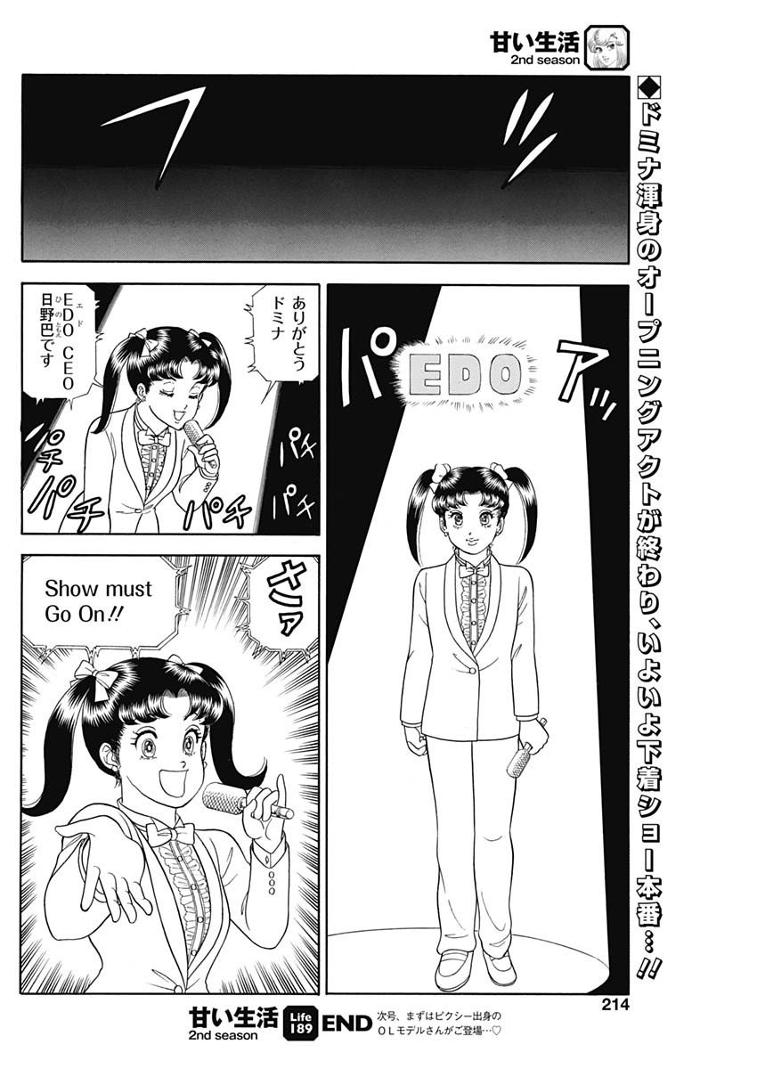 AMAI SEIKATSU - SECOND SEASON - raw - Chapter 189 - https://jpdd.ccdd.to/JPDD/amaiseikatsusecondseason/160016/pkt2ilyzlrd.jpg