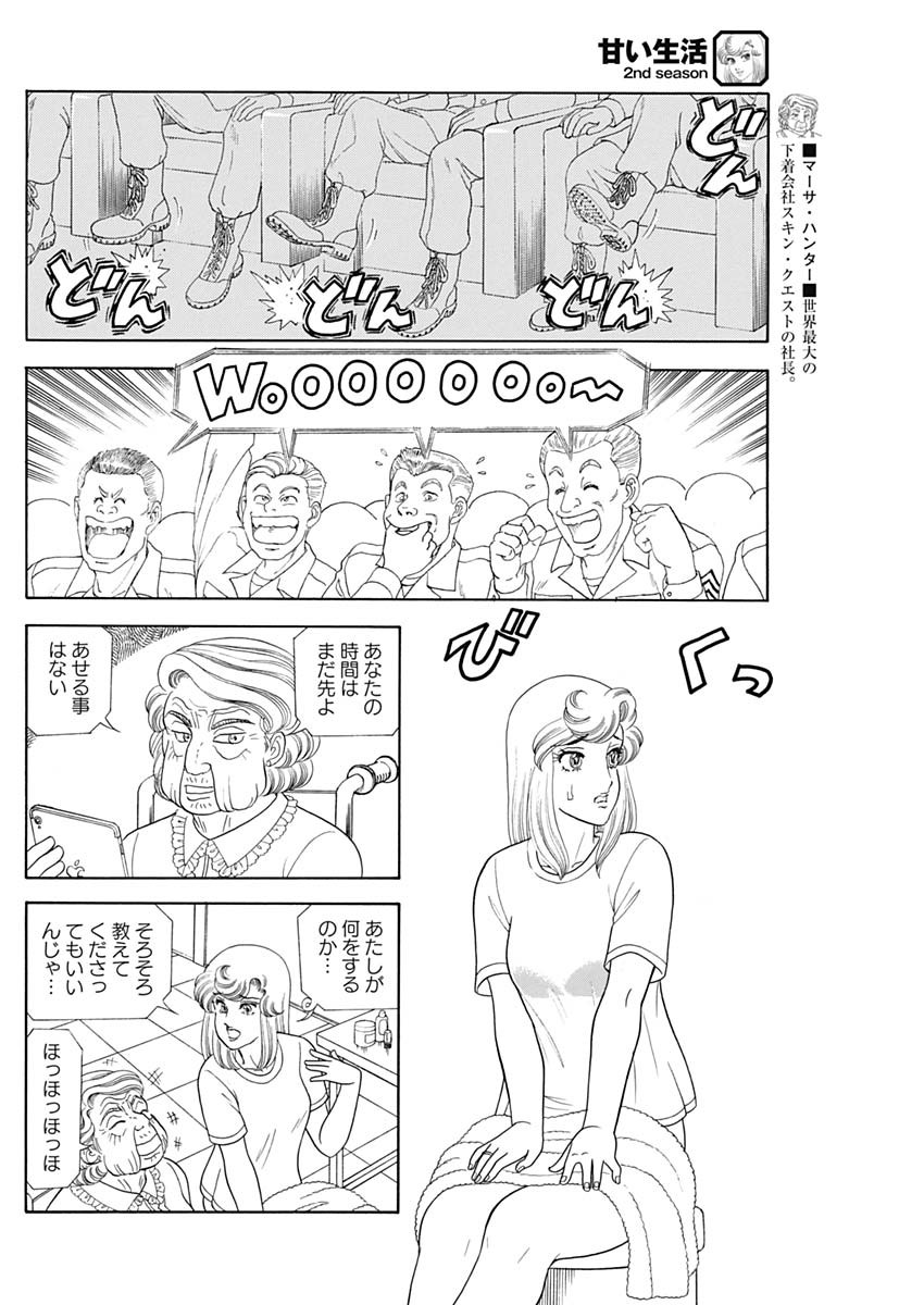 AMAI SEIKATSU - SECOND SEASON - raw - Chapter 189 - https://jpdd.ccdd.to/JPDD/amaiseikatsusecondseason/160016/v1plwxkygmt.jpg